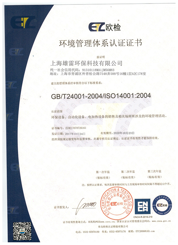 ISO14001（中文）.jpg